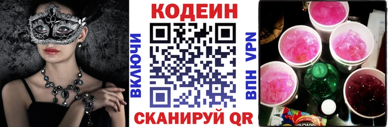 хочу Старый Крым Кодеин напиток Lean (лин)